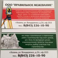 ООО Правильное Межевание